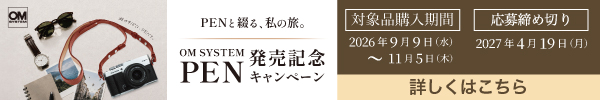 PEM発売記念キャンペーン