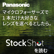 マイクロフォーサーズで1本だけ大好きなレンズを選べるとしたら。