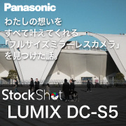 Panasonic】わたしの想いをすべて叶えてくれる「フルサイズミラーレスカメラ」を見つけた話。