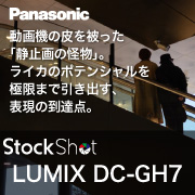 【Panasonic】動画機の皮を被った「静止画の怪物」。ライカのポテンシャルを極限まで引き出す、表現の到達点。