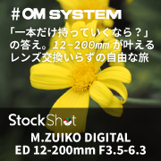 【OM SYSTEM】「一本だけ持っていくなら？」の答え。12-200mmが叶える、レンズ交換いらずの自由な旅