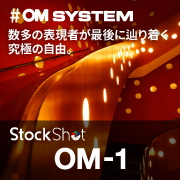 【OM SYSTEM】数多の表現者が最後に辿り着く、究極の自由。