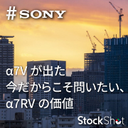 α7Vが出た今だからこそ問いたい、α7RVの価値