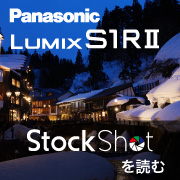 Lumix S1RII StockShotを読む