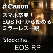 スマホ卒業！EOS RPから始めるミラーレス一眼｜初心者でも「SCNモード」で気軽に夜景撮影