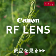 中古 RFレンズ