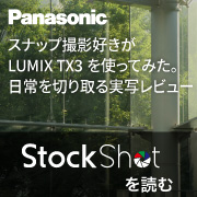 スナップ撮影好きがLUMIX TX3を使ってみた。日常を切り取る実写レビュー