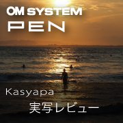 OM SYSTEM PEN Kasyapa