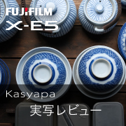 FUJIFILM X-E5 Kasyapa