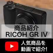 商品紹介 GRIV