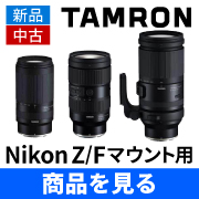 Nikon レンズ