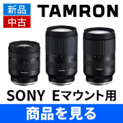 SONY Eレンズ
