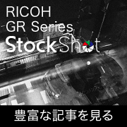リコーGRシリーズストックショット