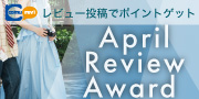 レビュー大賞