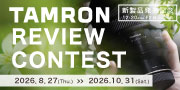 TAMRON Contest