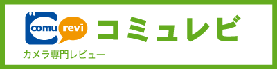 コミュレビについて