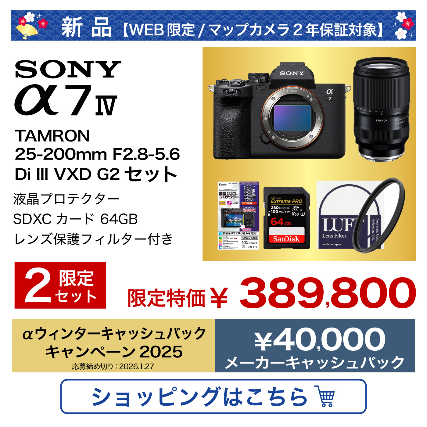 SONY α7IV 新春福箱セット