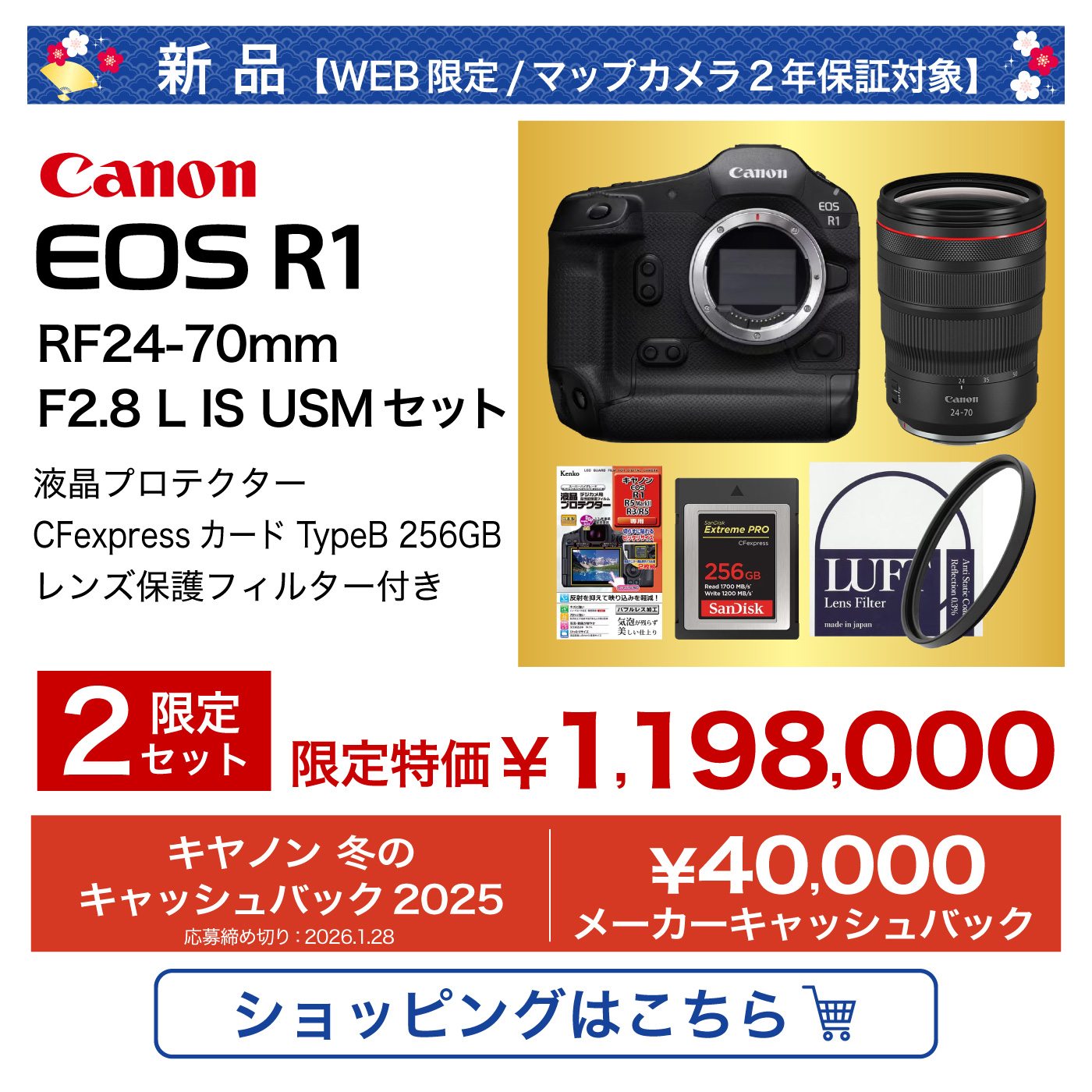 Canon EOS R1 新春福箱セット