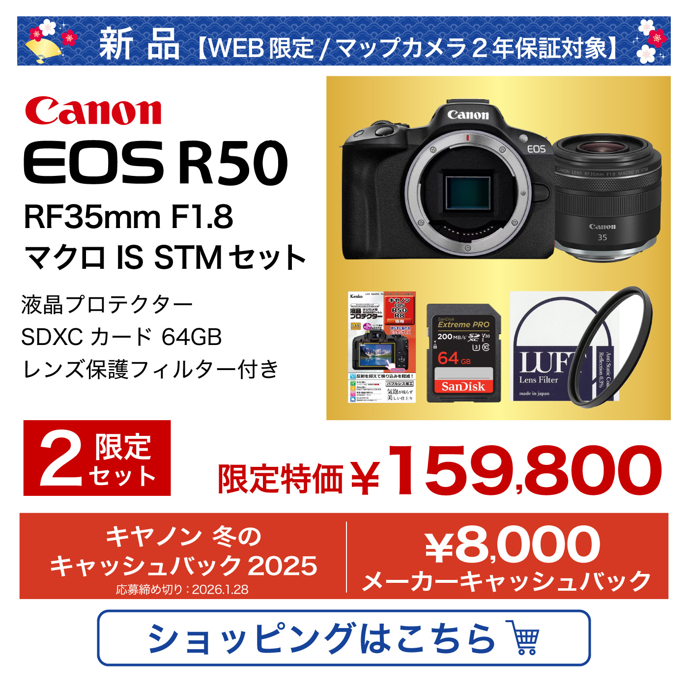 Canon EOS R50 新春福箱セット