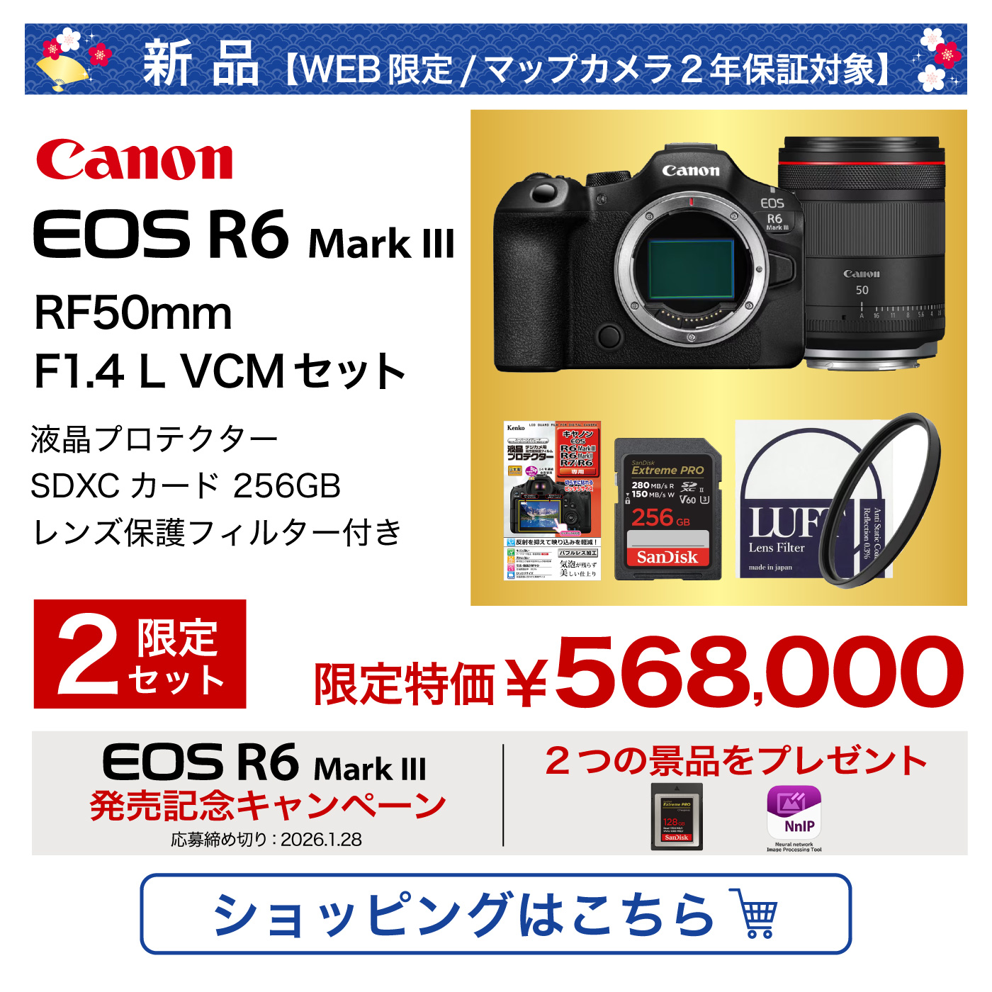 Canon EOS R6 Mark III 新春福箱セット