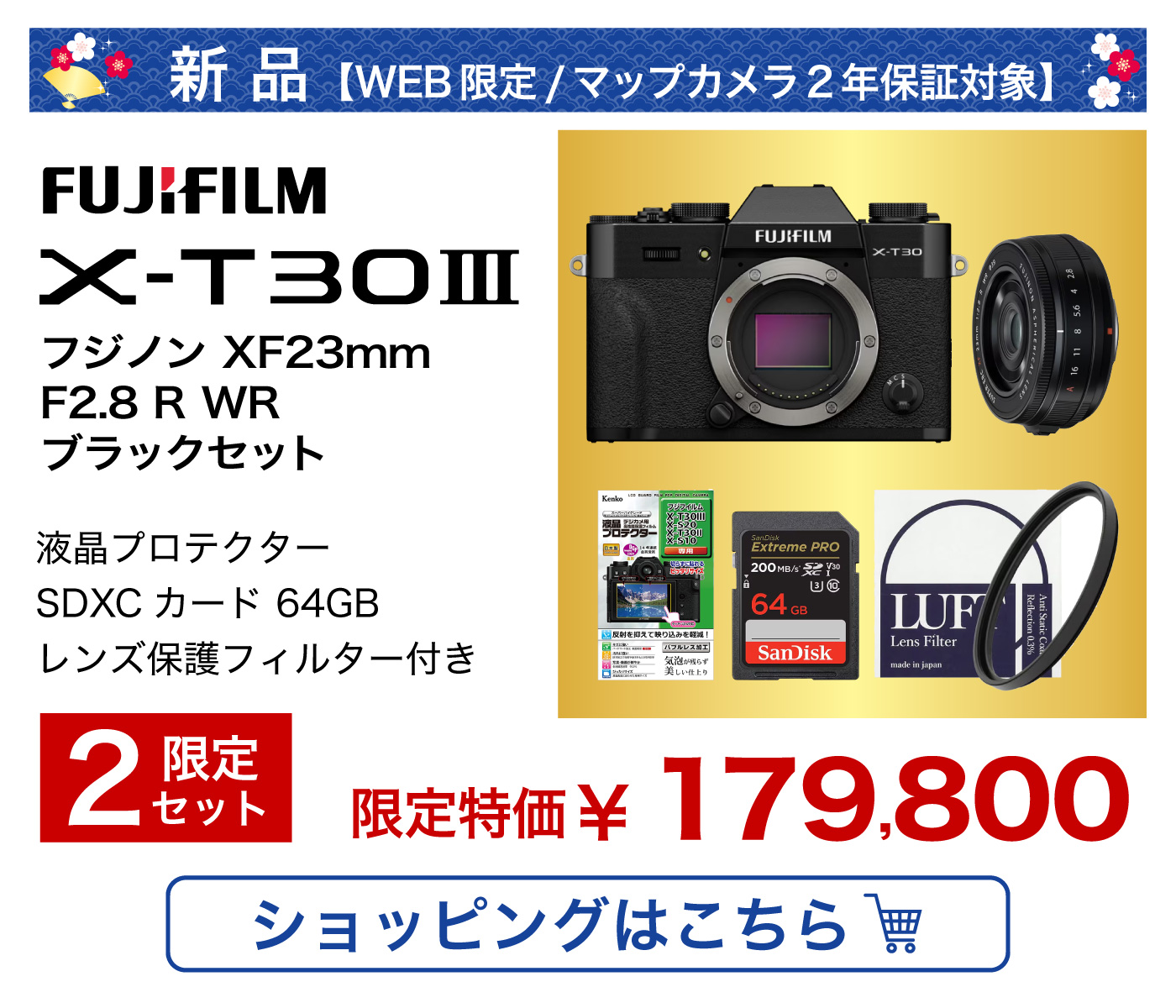 FUJIFILM X-T30III 新春福箱セット