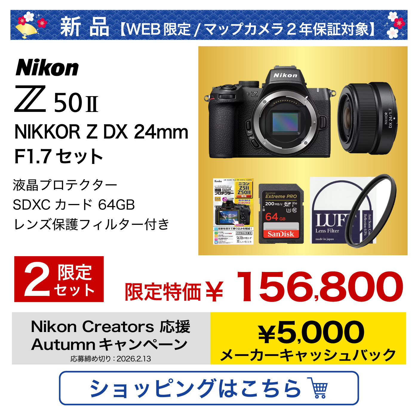 Nikon Z50II 新春福箱セット