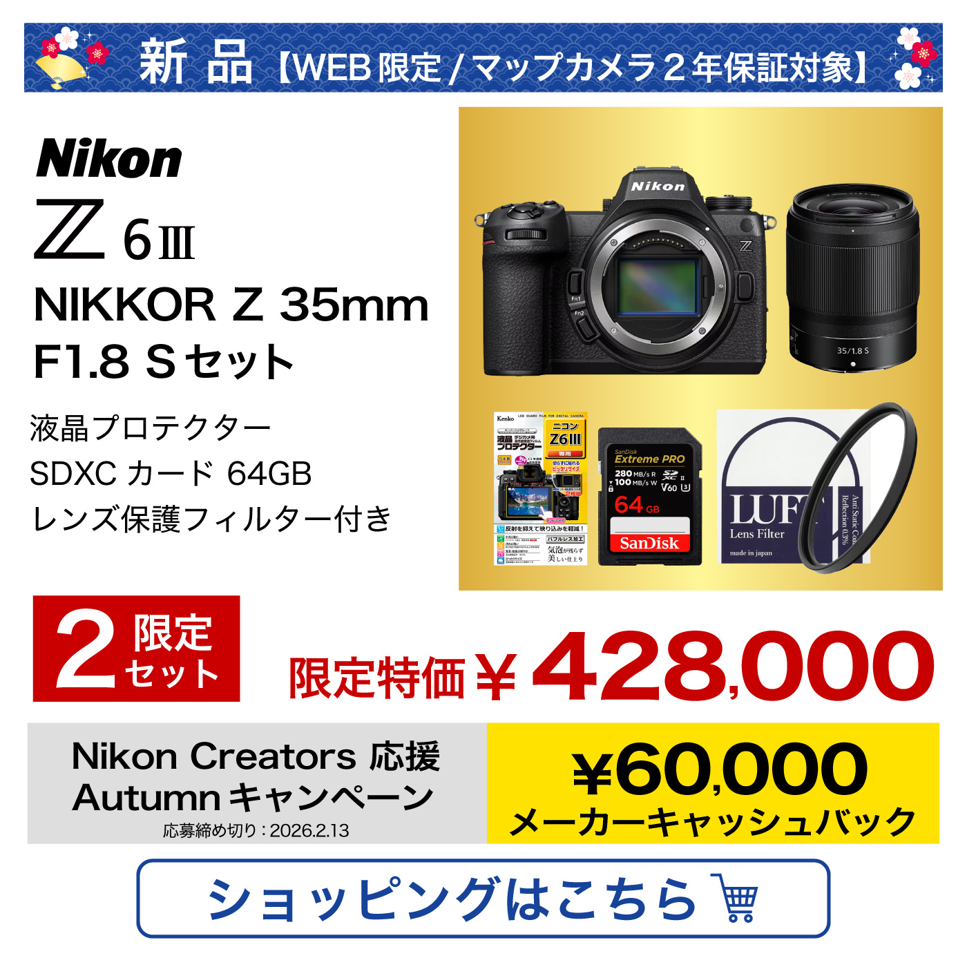 Nikon Z6III 新春福箱セット