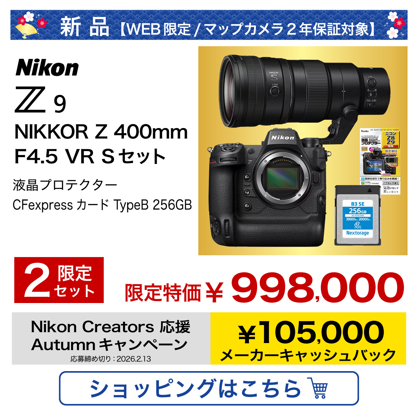 Nikon Z9 新春福箱セット