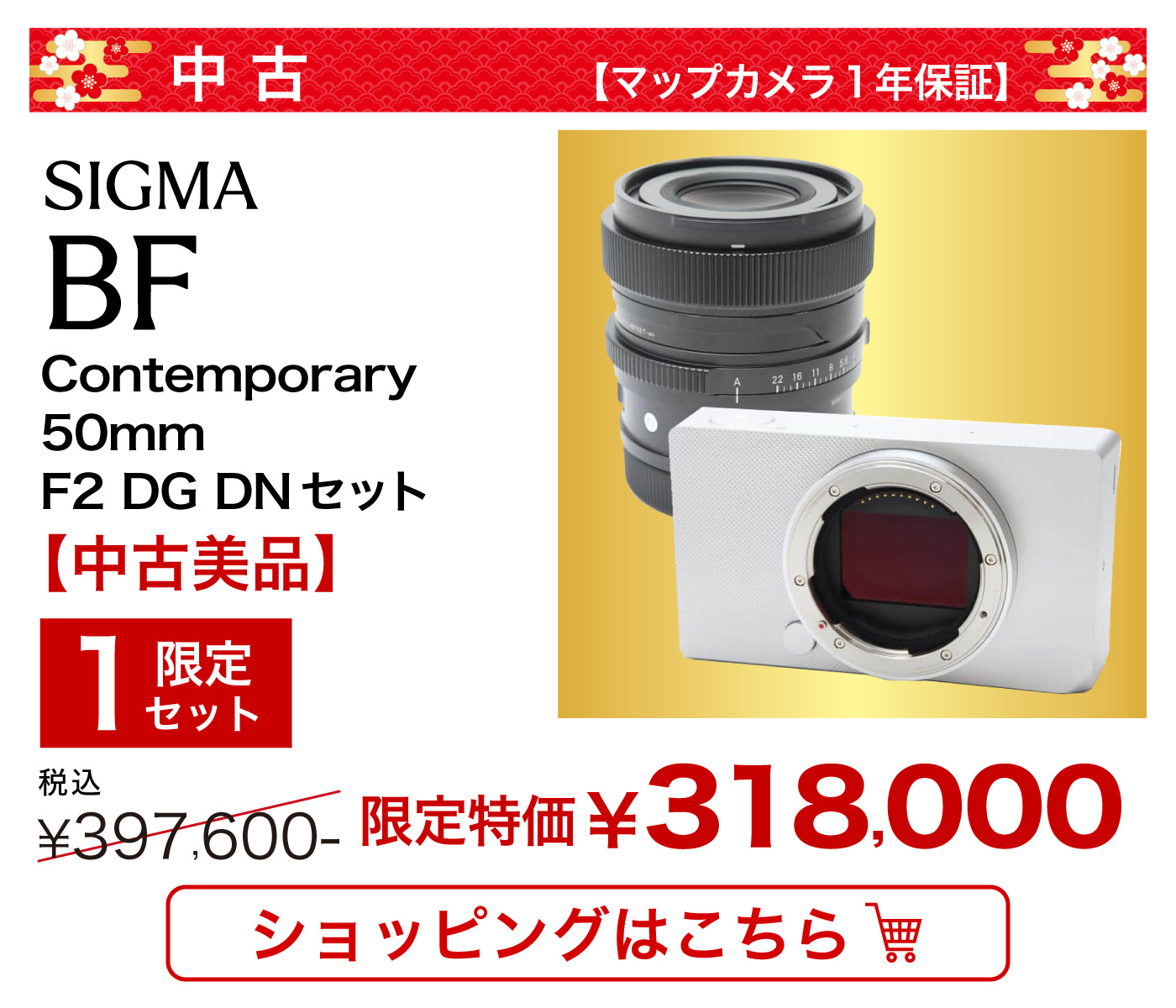 SIGMA BF 新春福箱セット