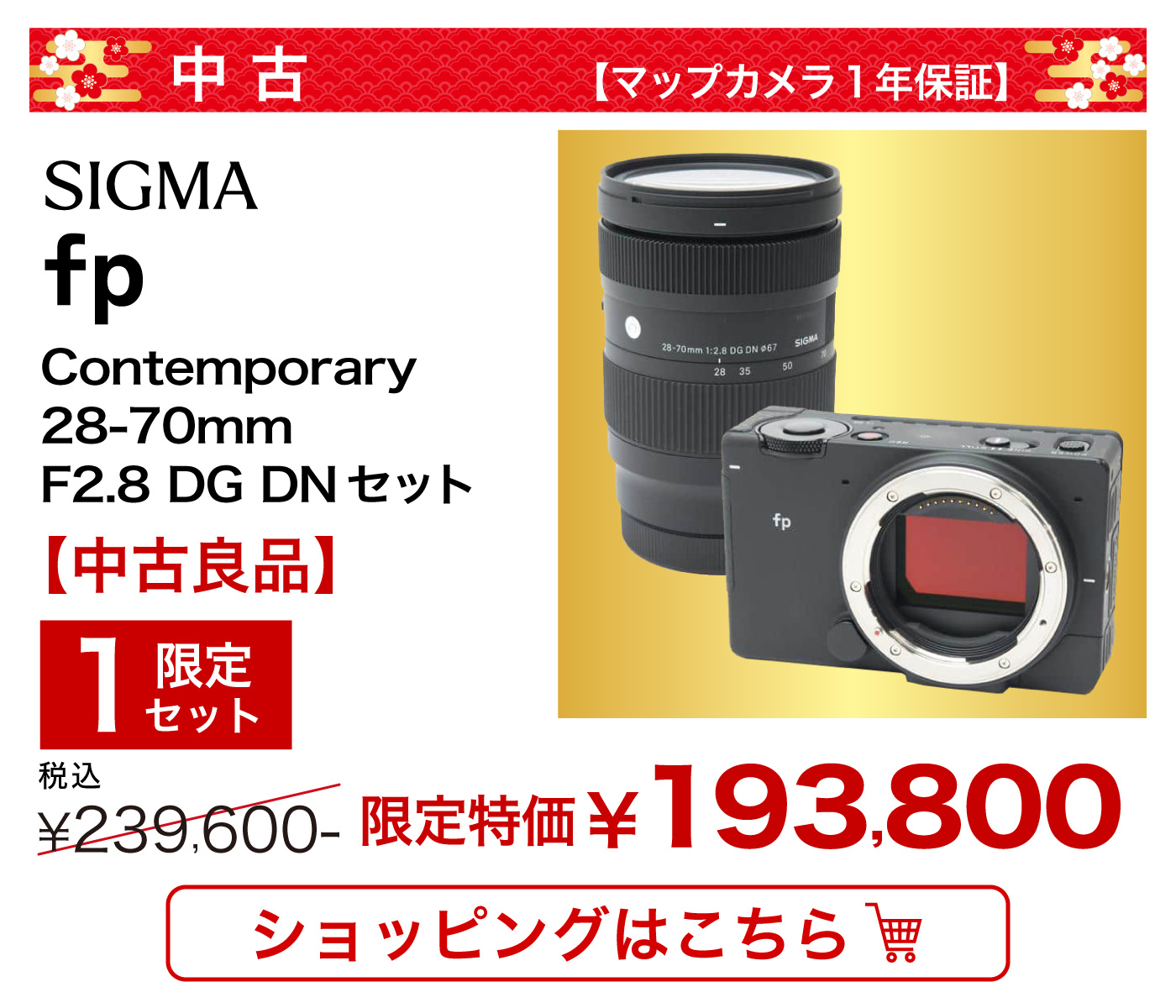 SIGMA fp 新春福箱セット