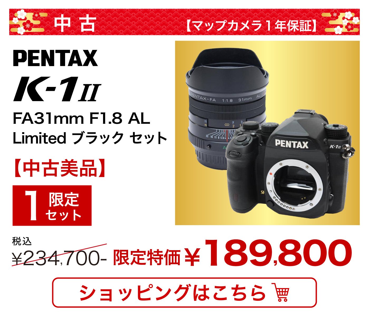 PENTAX K-1II 新春福箱セット