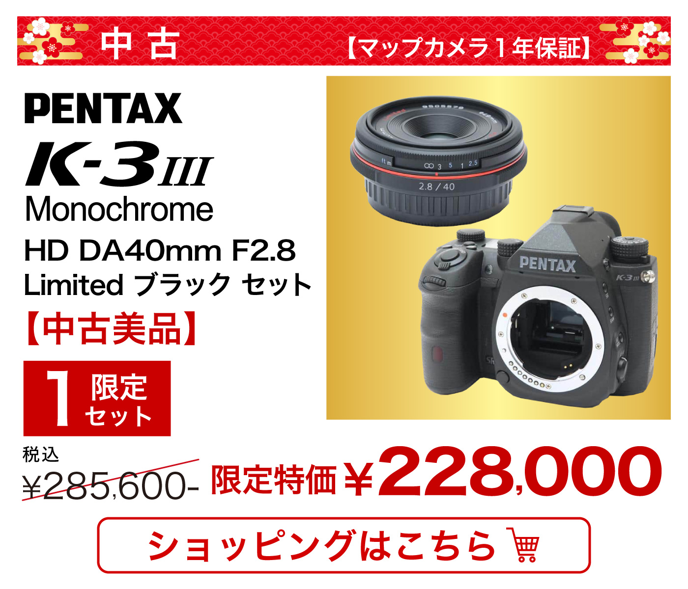 PENTAX K-3III Monochtome 新春福箱セット