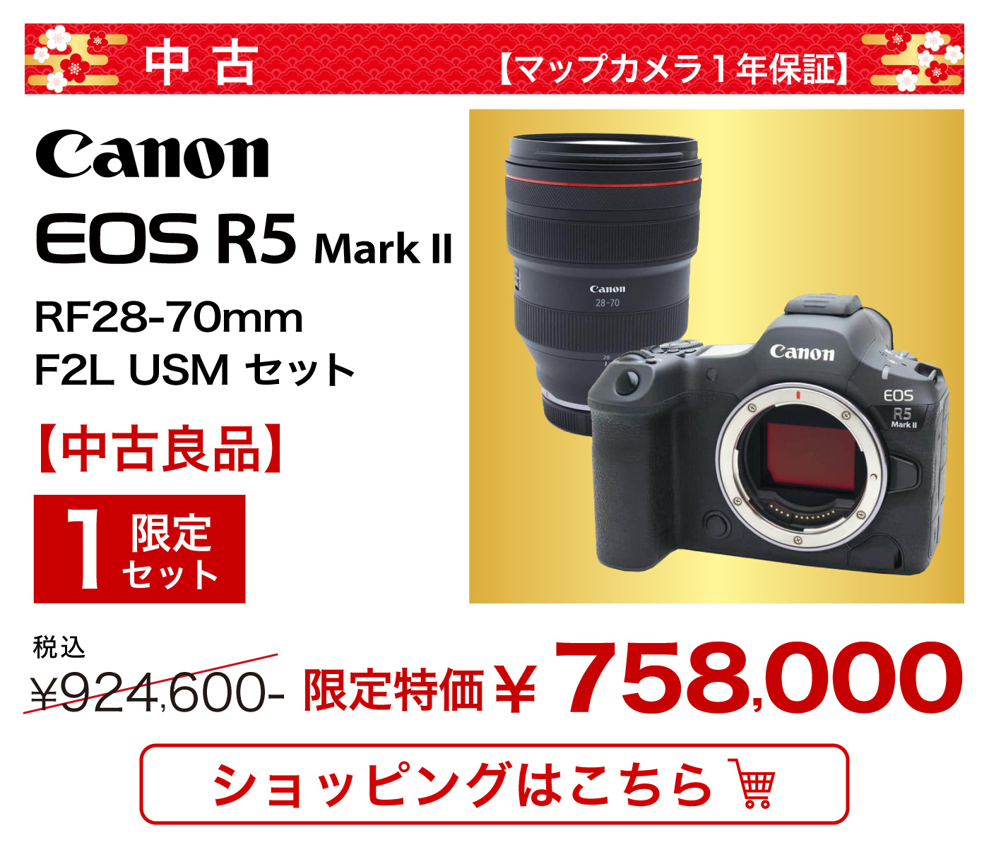 Canon EOS R5 Mark II 新春福箱セット