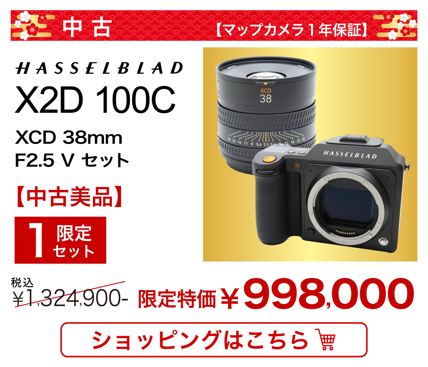 HASSELBLAD X2D 100C 新春福箱セット