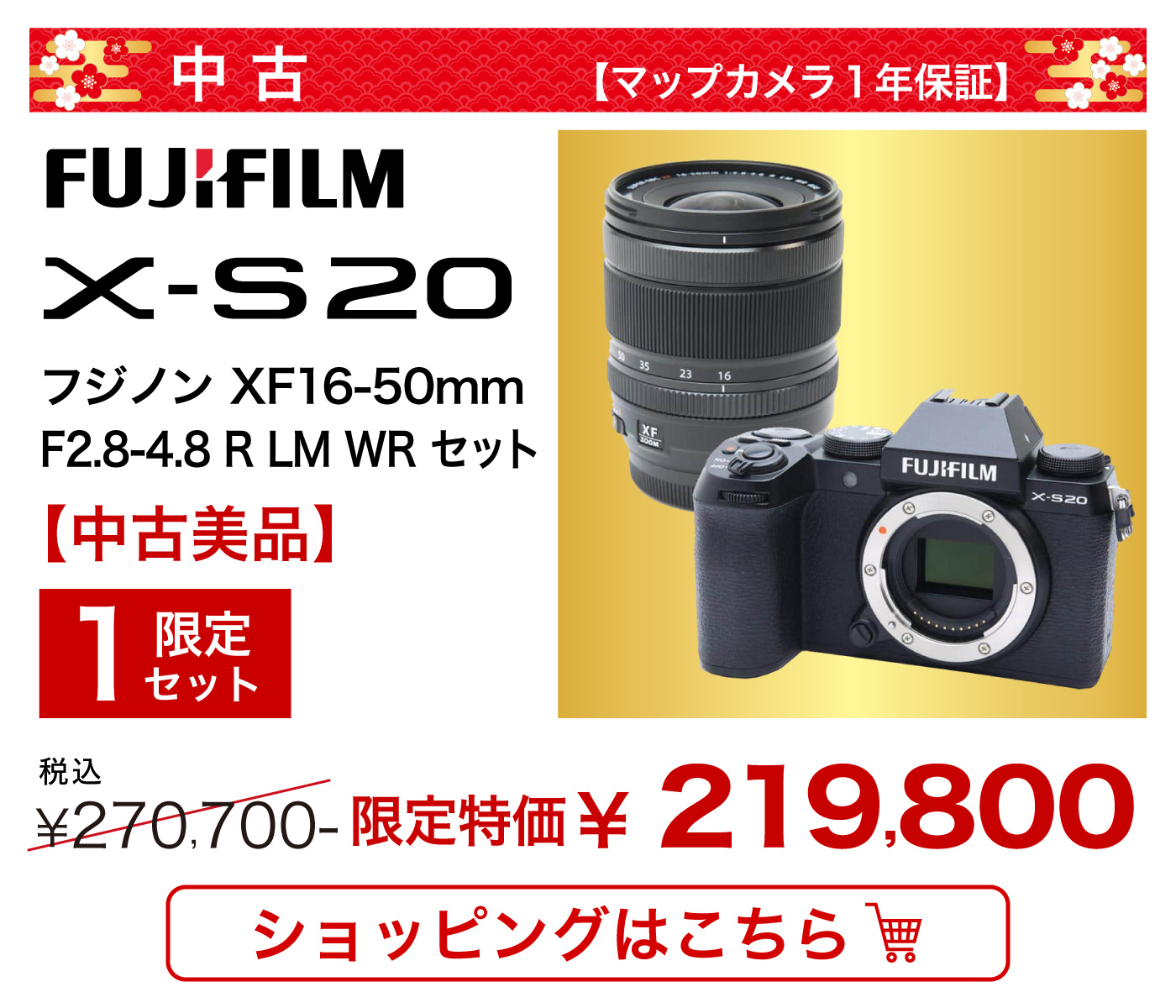 FUJIFILM X-S20 新春福箱セット