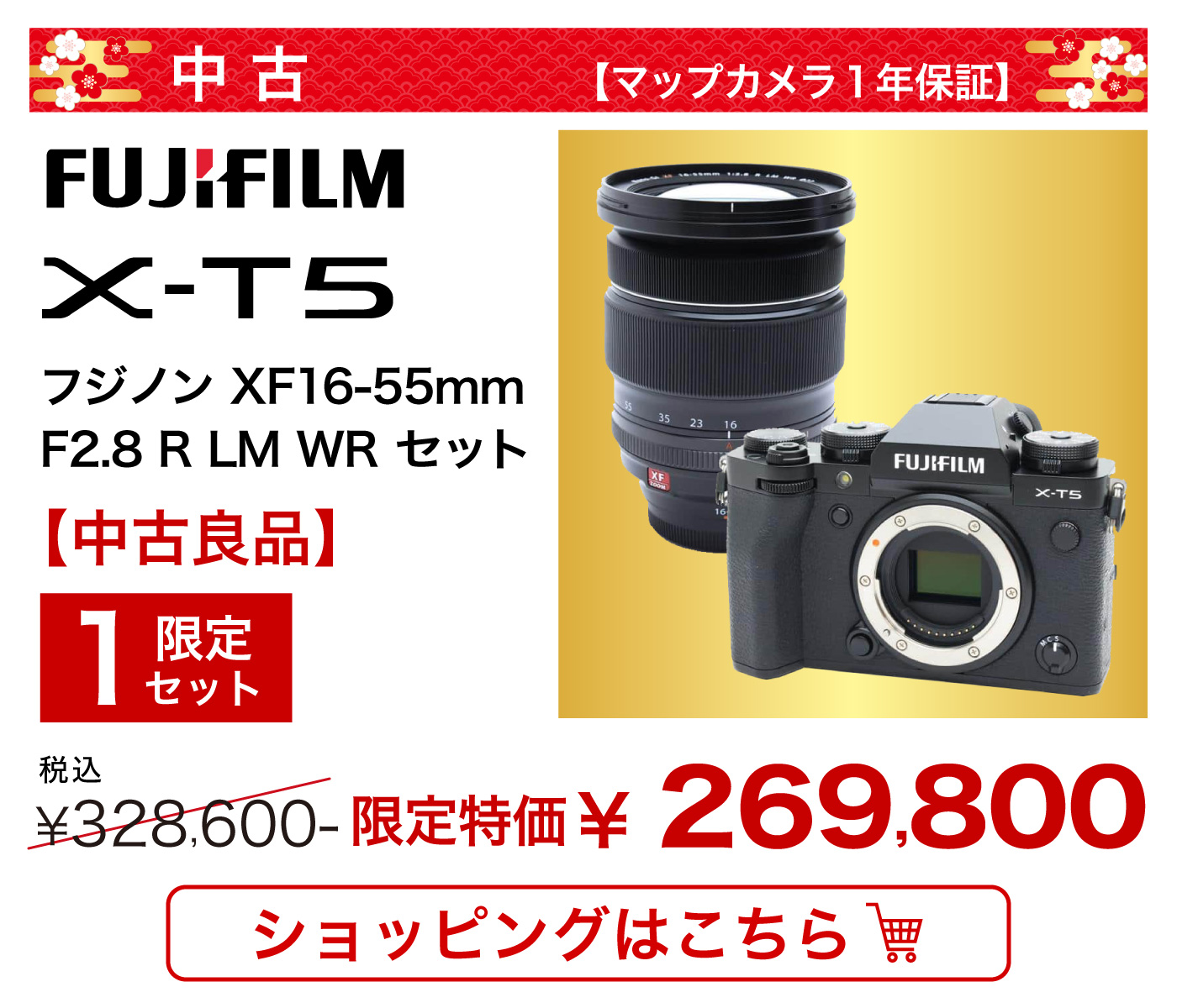 FUJIFILM X-T5 新春福箱セット