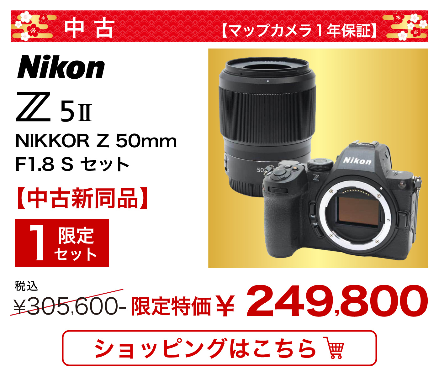 Nikon Z5II 新春福箱セット