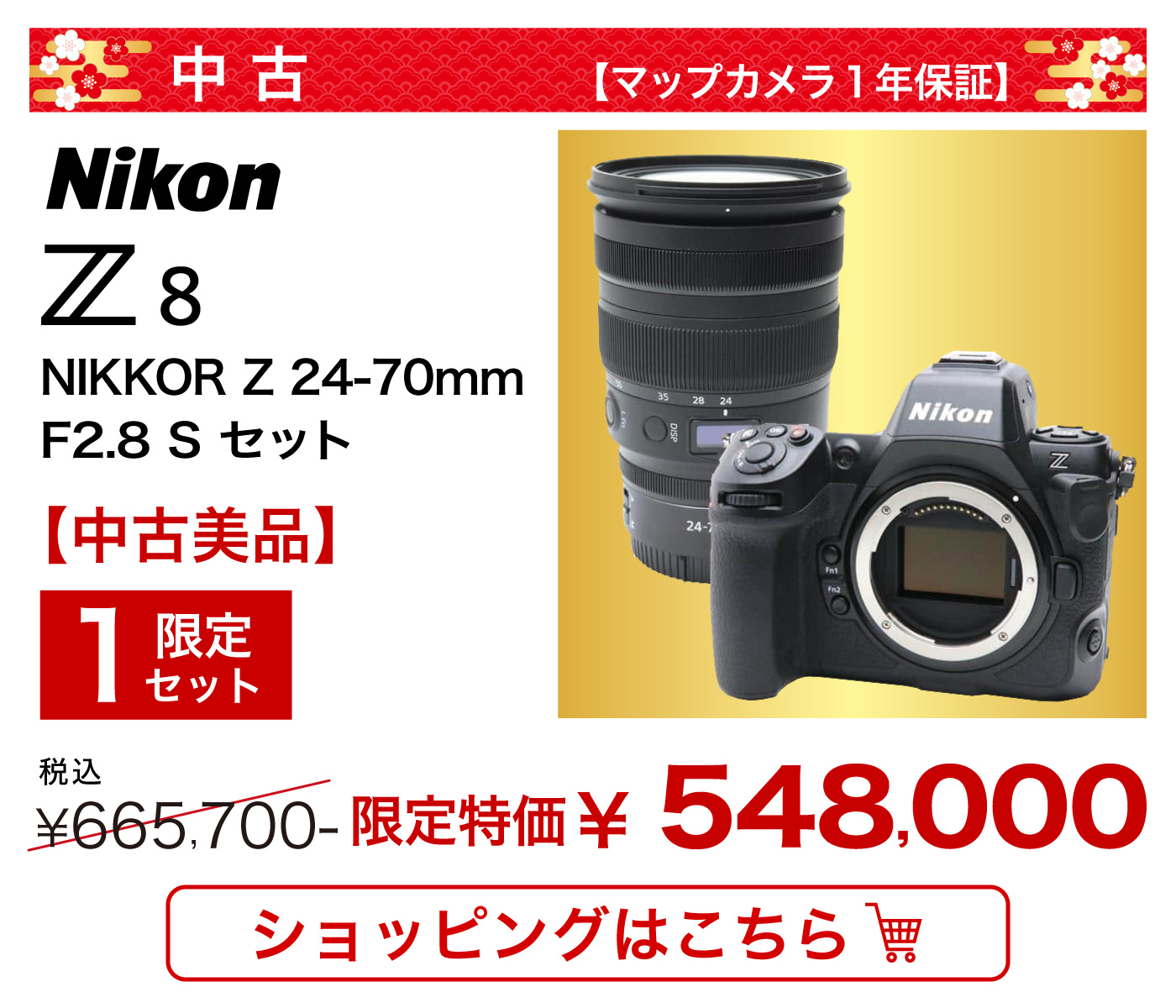 Nikon Z8 新春福箱セット
