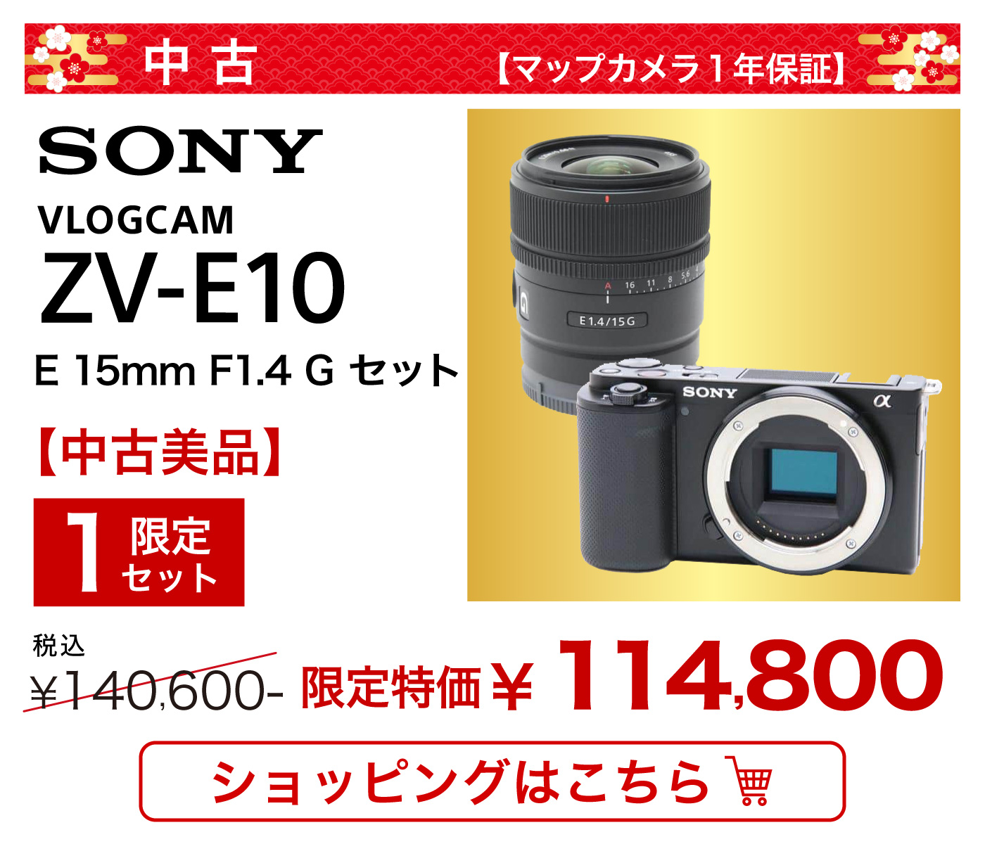 SONY ZV-E10 新春福箱セット