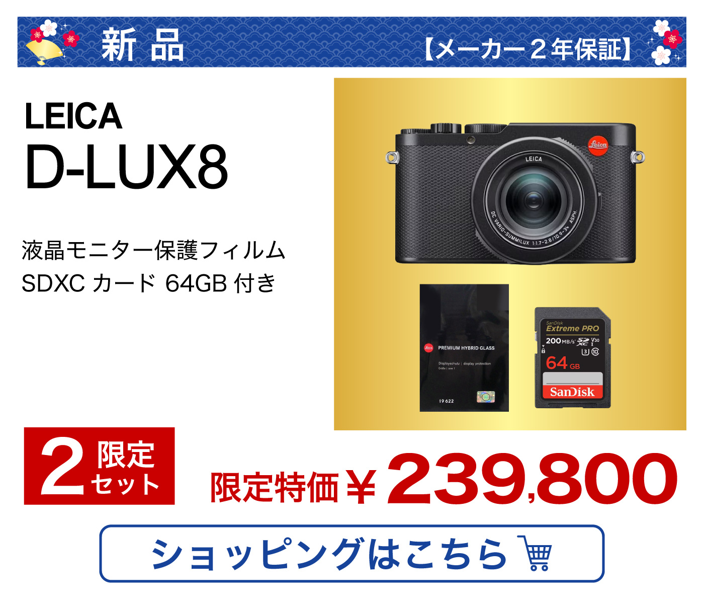 Leica D-LUX8 新春福箱セット