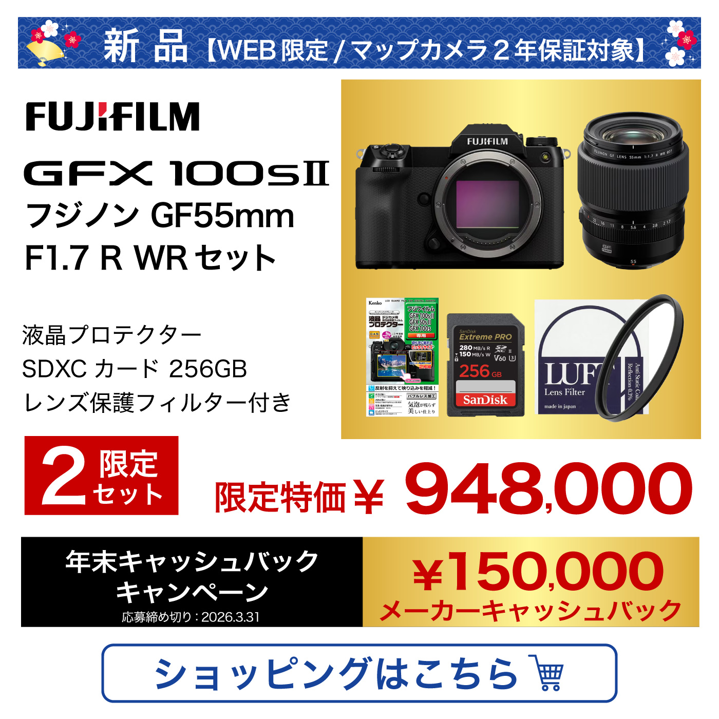 FUJIFILM GFX100SII 新春福箱セット