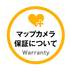 保証について
