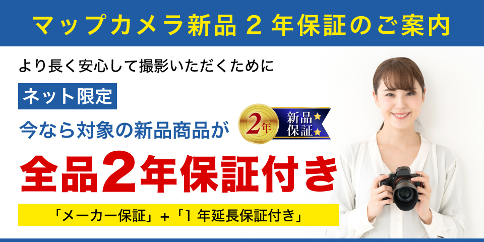 メーカー保証＋1年保証付き