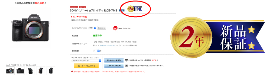 新品2年保障マーク