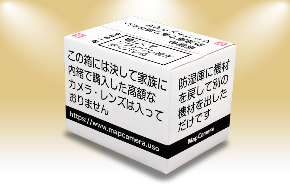 マップカメラお届け段ボール新デザイン