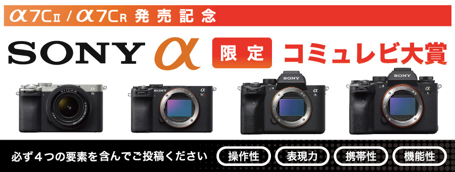 SONYコミュレビ大賞