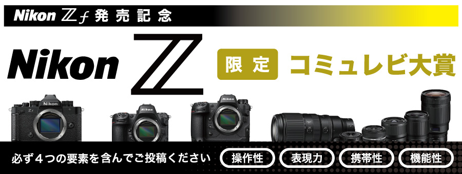 SONYコミュレビ大賞