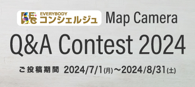 Map Camera Q&A Contest 2024結果発表 受賞者発表