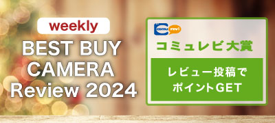 BEST BUY CAMERA Review2024 受賞者発表