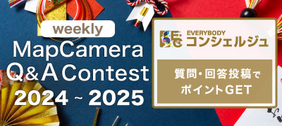 『MapCamera Q＆A Contest 2024-2025』  受賞者発表